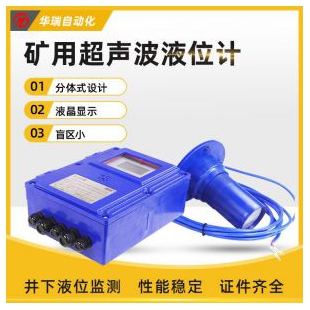 非接觸煤礦井下礦用水位計(jì)礦用超聲波液位計(jì)液位傳感器